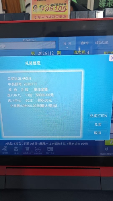 三原彩民机选快乐8“七胆全拖”中69.8万元1