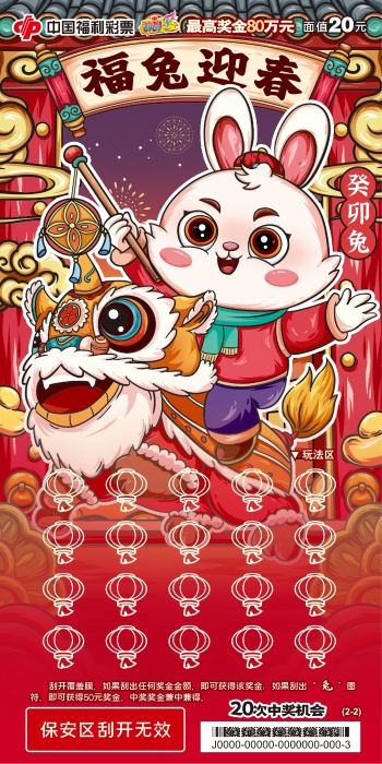 20元-癸卯兔20元-2-20221120